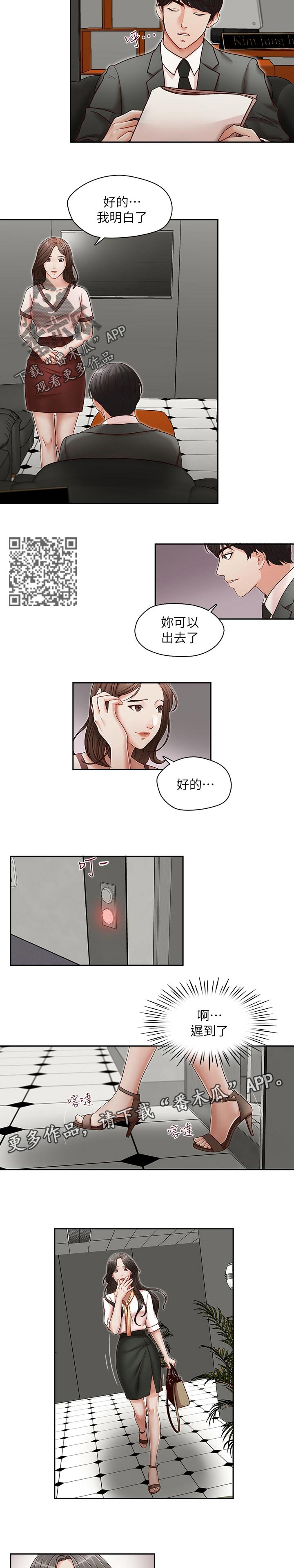 夺珠漫画,第32章：拒绝不了2图