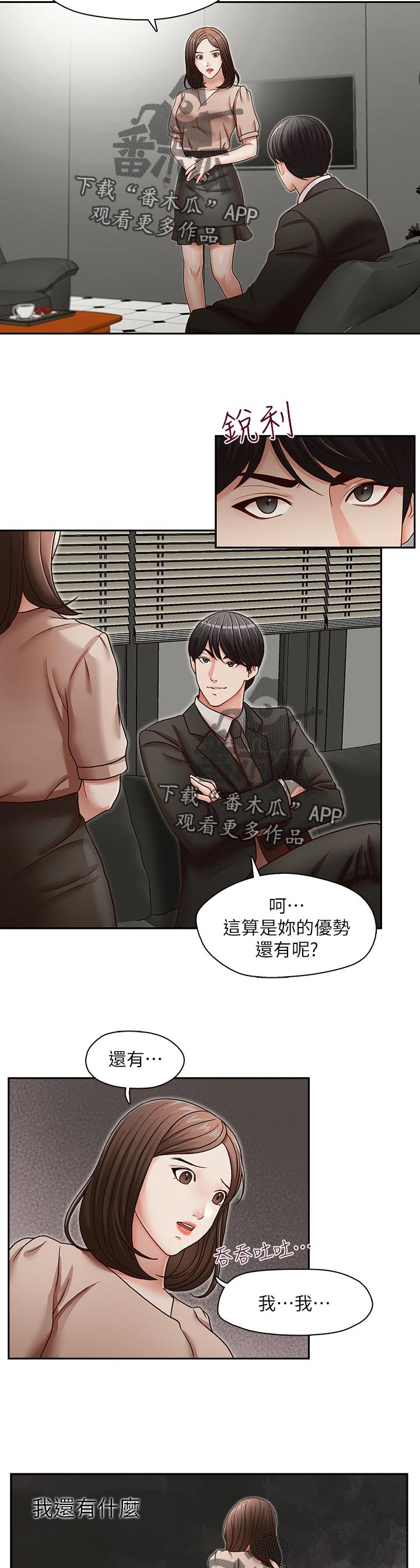 夺珠漫画,第37章：不一样1图