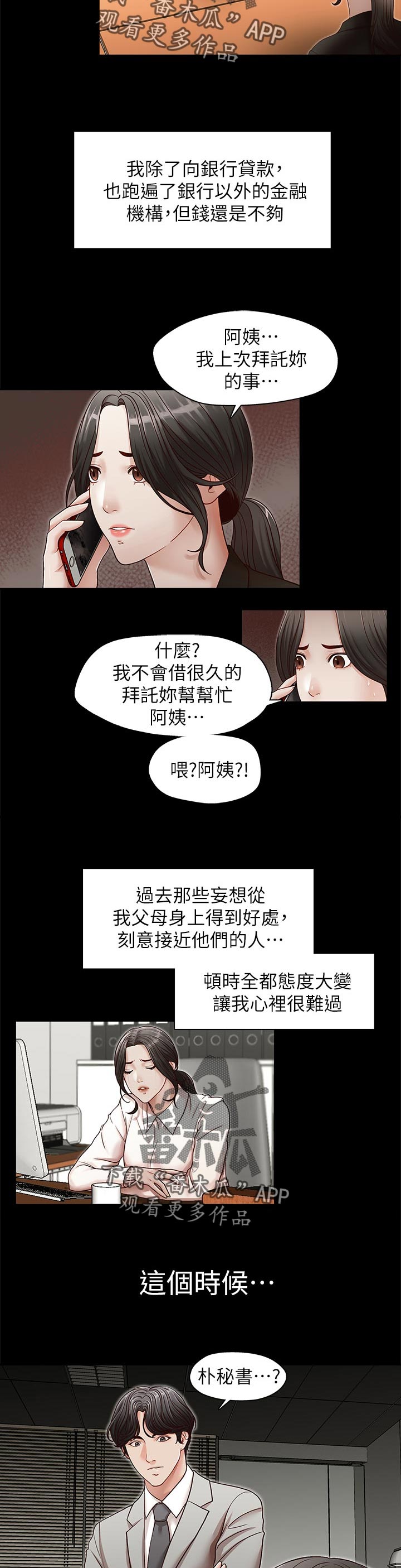 夺珠漫画,第53章：告知一切2图