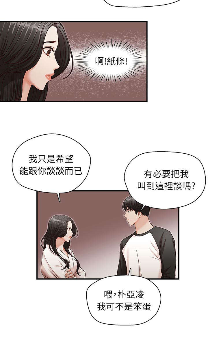 夺珠漫画,第11章：打火机2图