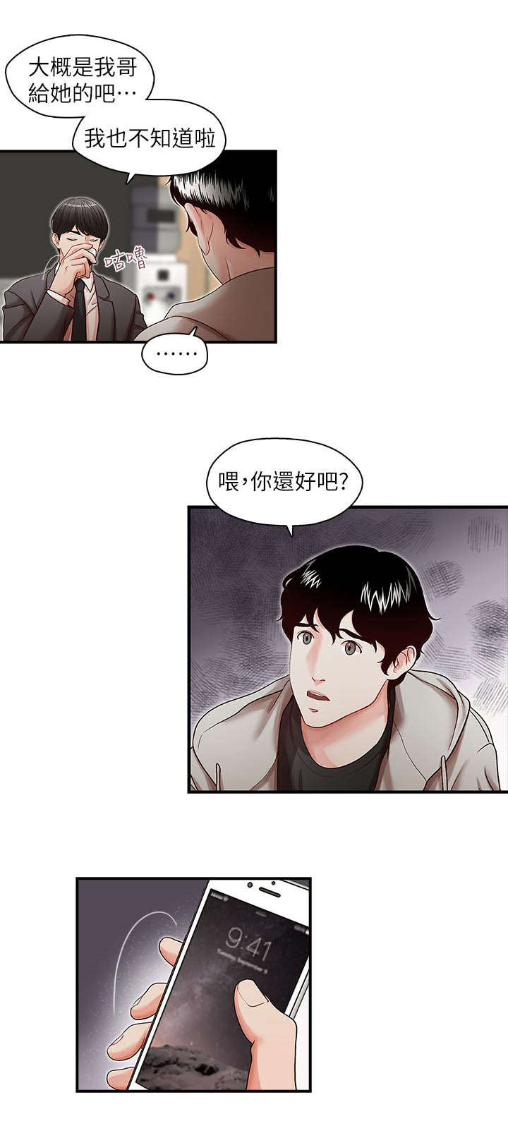 夺珠漫画可看完结漫画,第19章：新闻1图