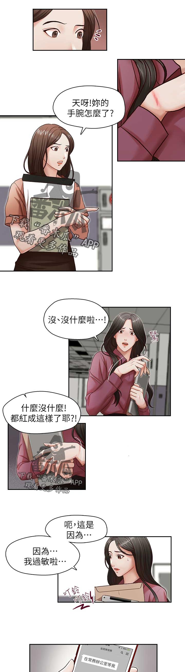 夺珠漫画,第26章：再度接受惩罚1图