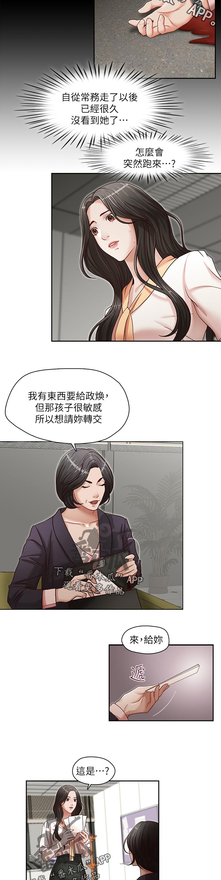 夺珠玩具漫画,第33章：没得选2图