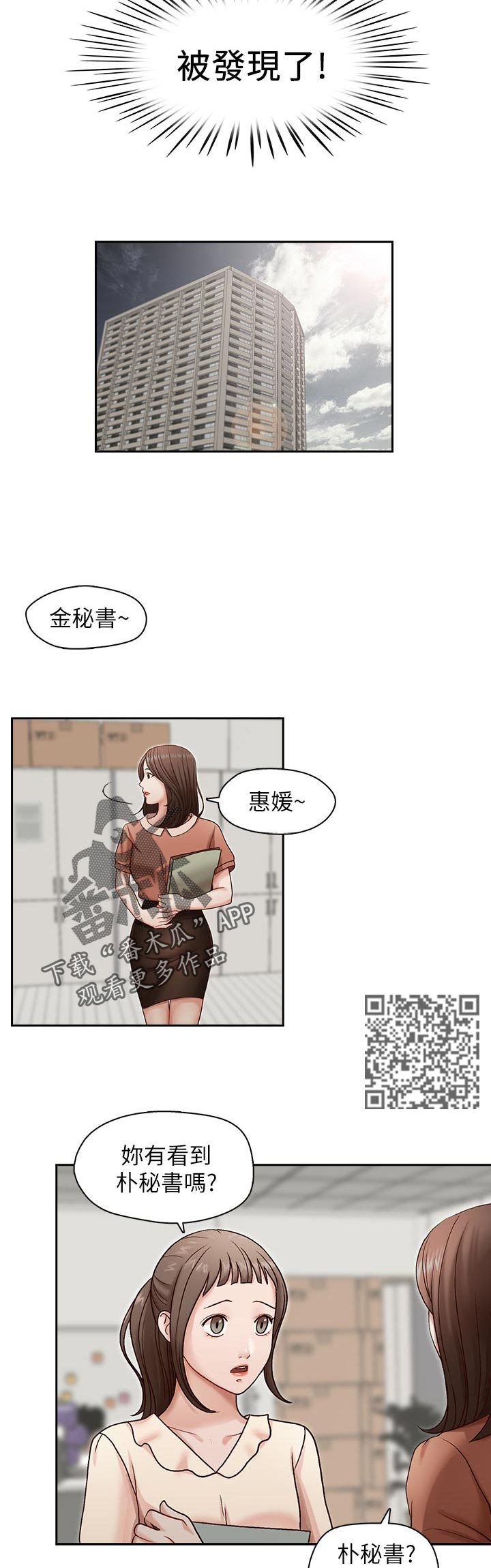 夺珠漫画免费观看漫画,第27章：只能等2图