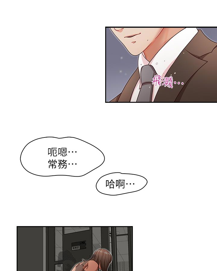 夺珠漫画,第28章：被发现了2图