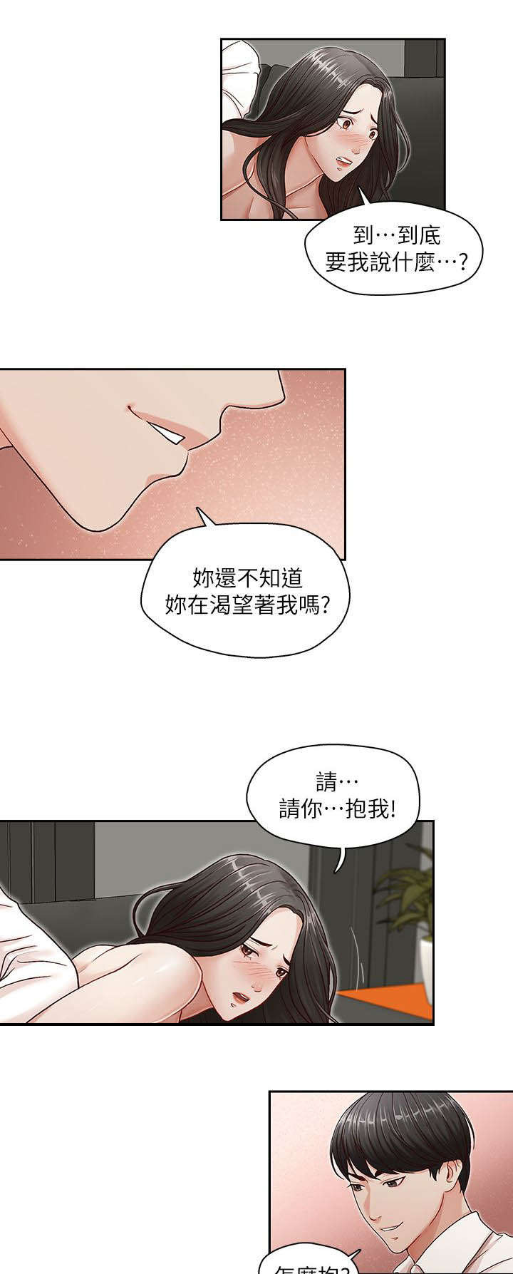 夺珠漫画,第17章：哥2图