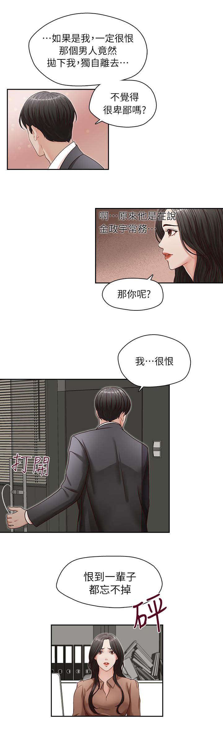 夺珠漫画免费观看漫画,第18章：混乱的生活2图