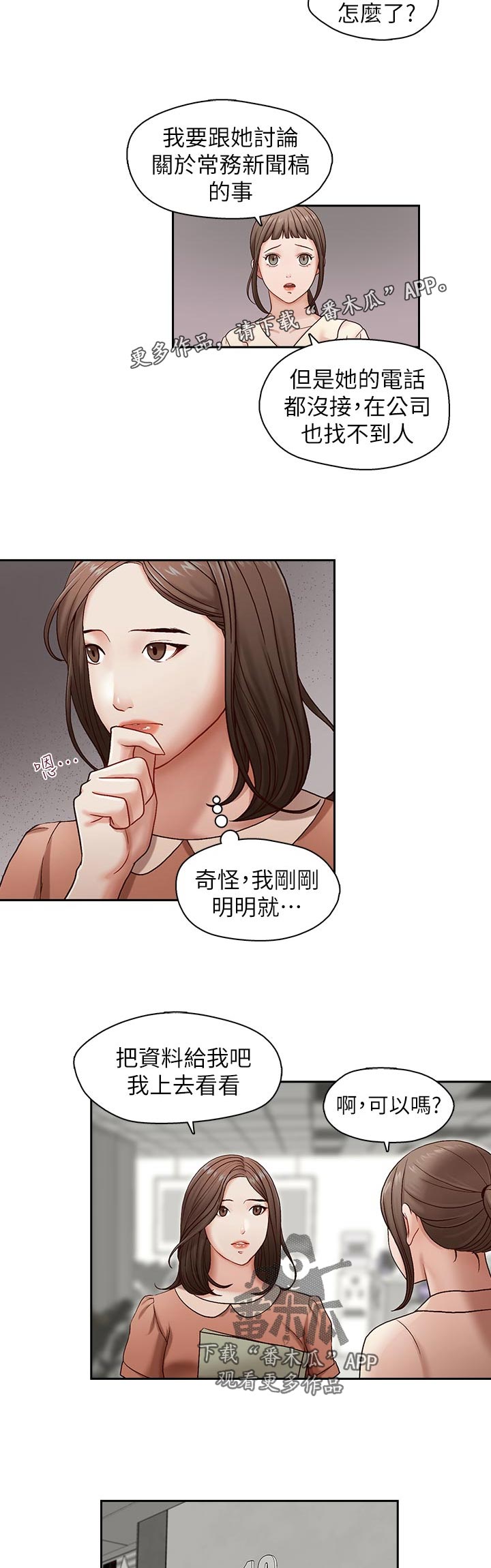 夺珠漫画大全漫画,第27章：只能等1图