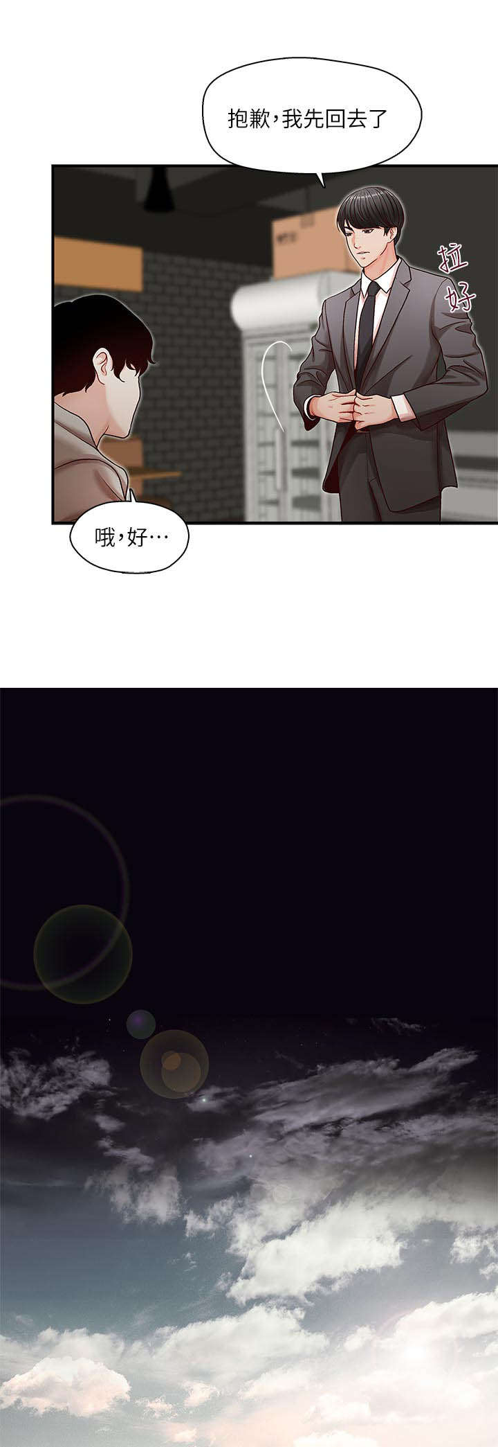 夺珠漫画可看完结漫画,第19章：新闻2图