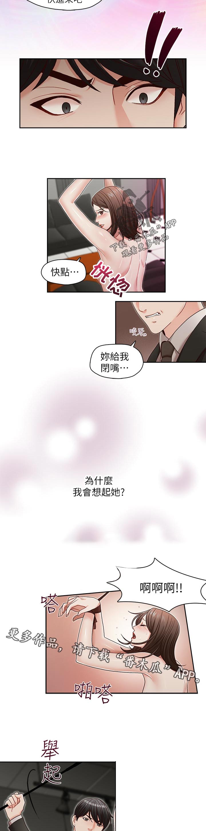 夺珠漫画,第40章：办公室的声音2图