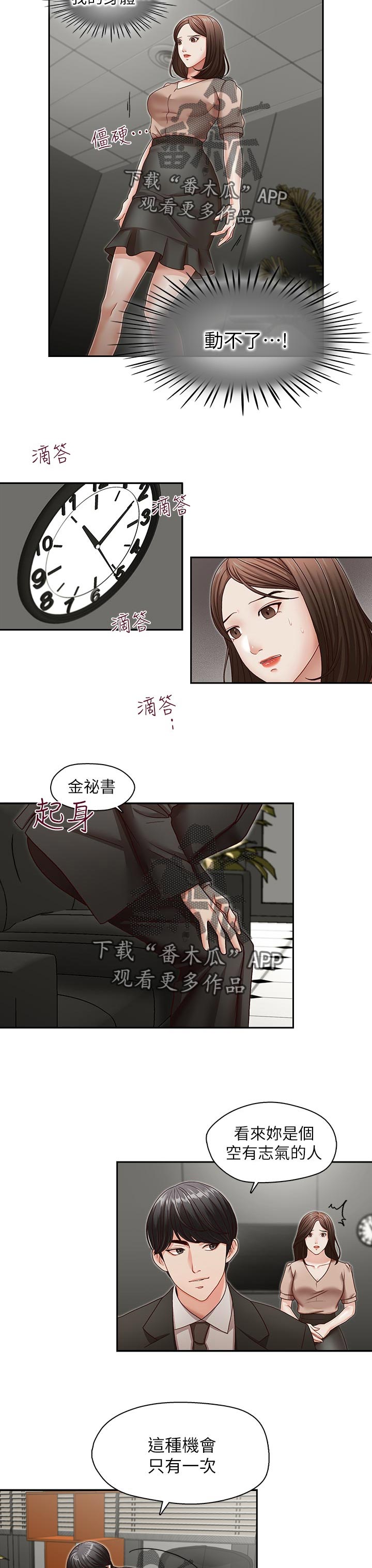 夺珠漫画,第38章：什么声音2图