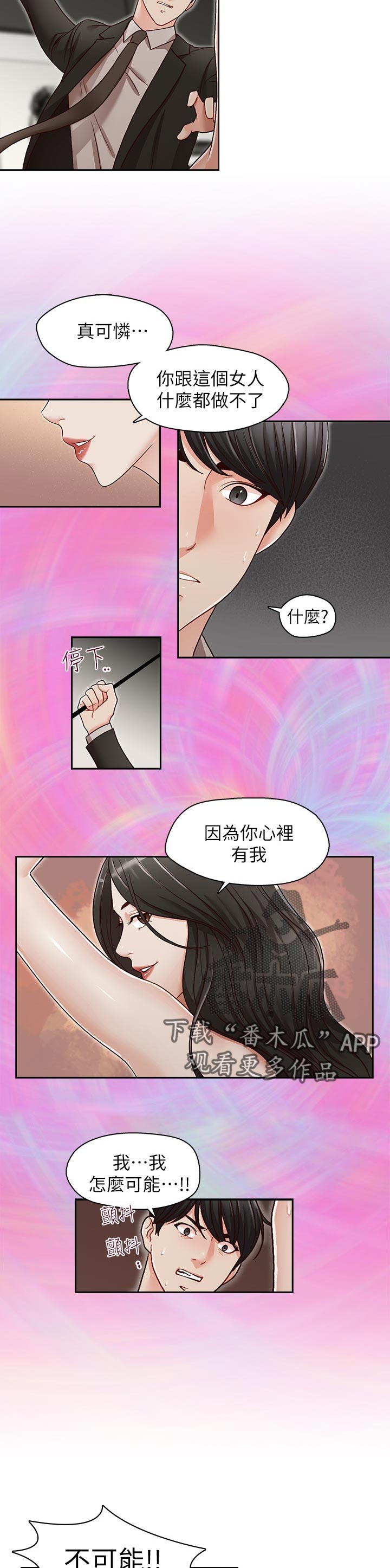 赤影夺命珠漫画,第40章：办公室的声音1图