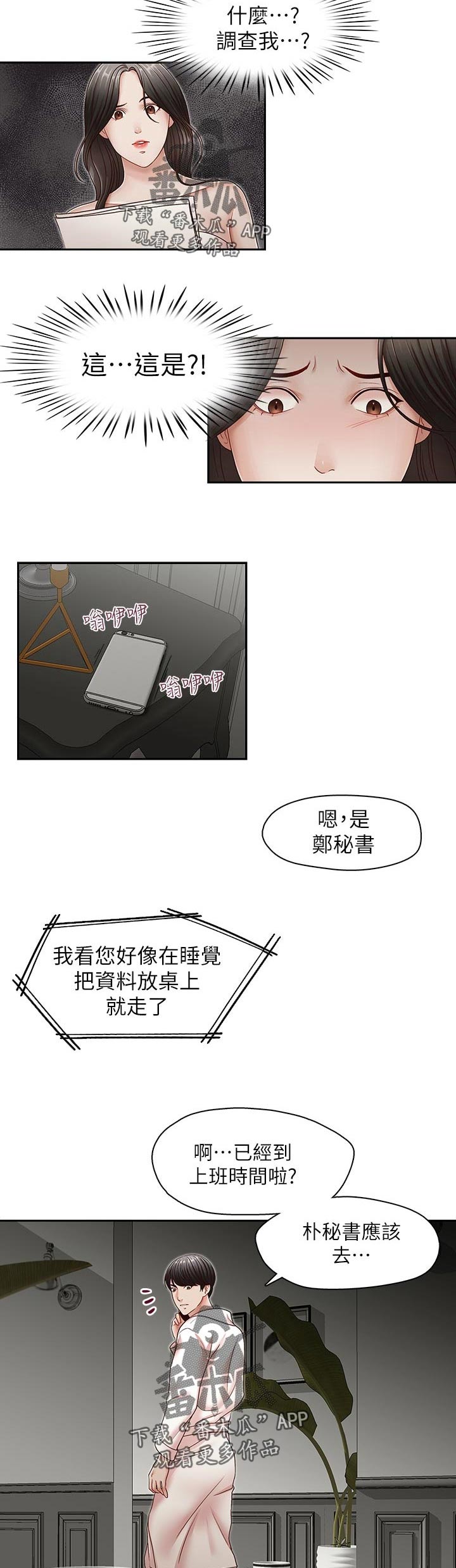 夺魂铃电影漫画,第52章：有话和你说1图