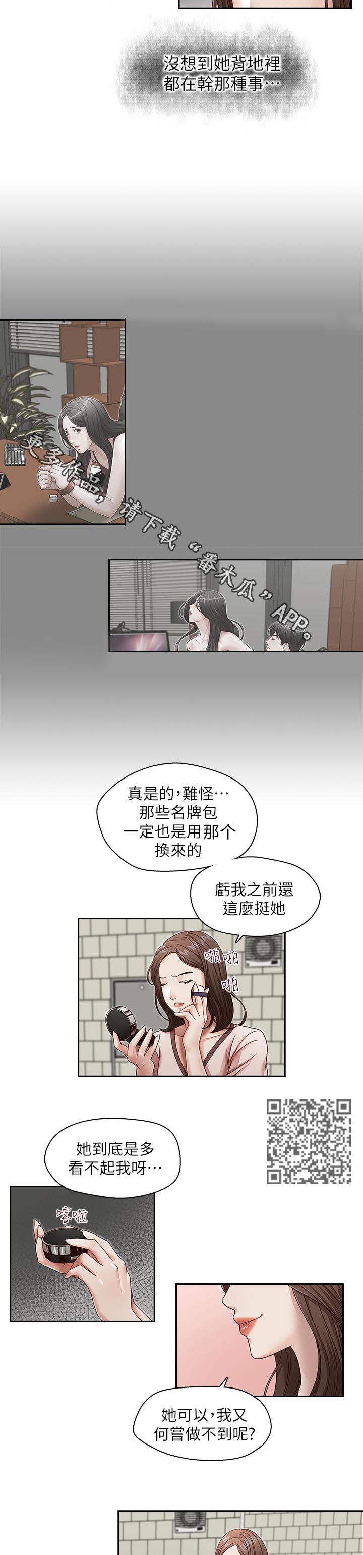 多爪卡盘漫画,第34章：成功了1图