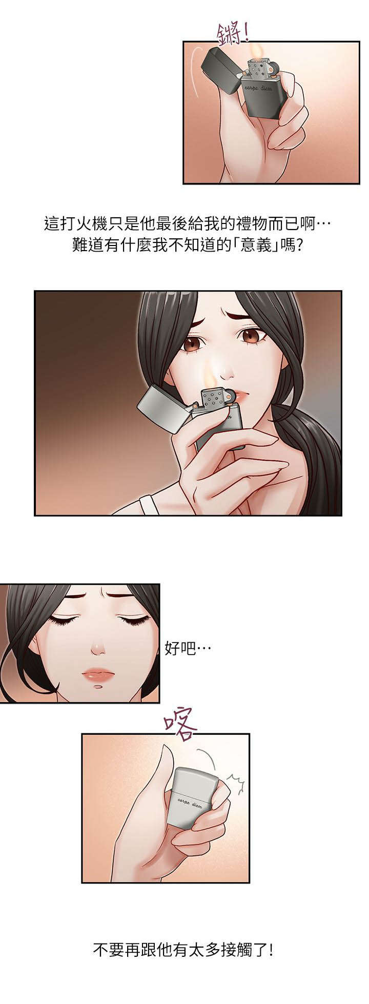 多柱刚性基础漫画,第15章：无法抗拒1图