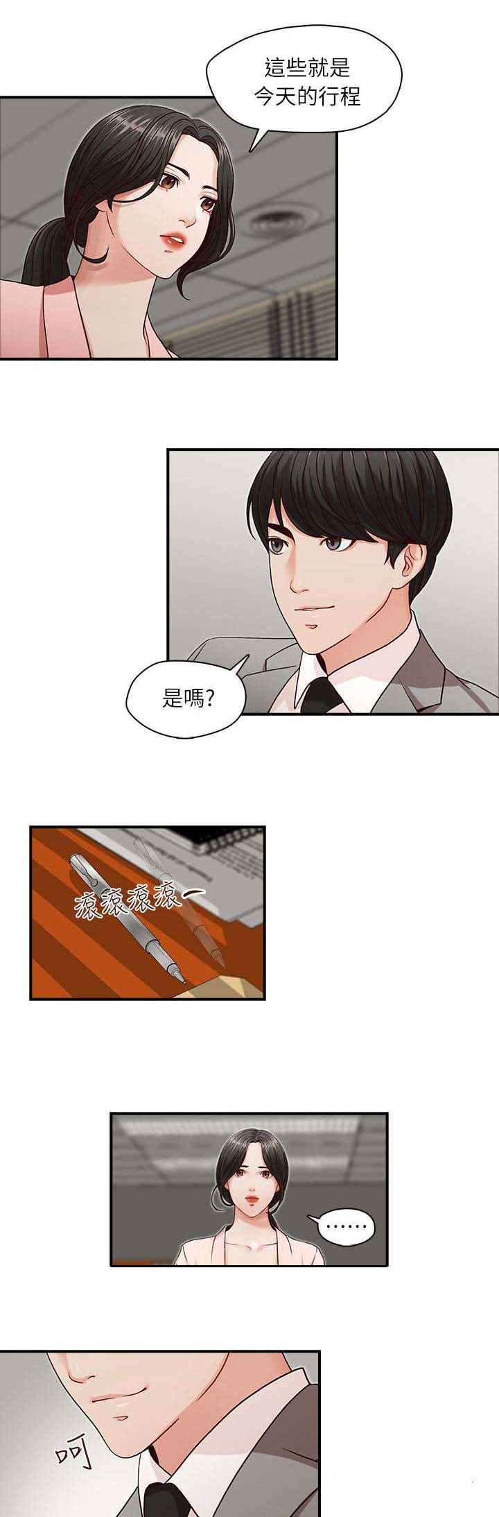 夺珠全集免费观看漫画,第3章：目标1图