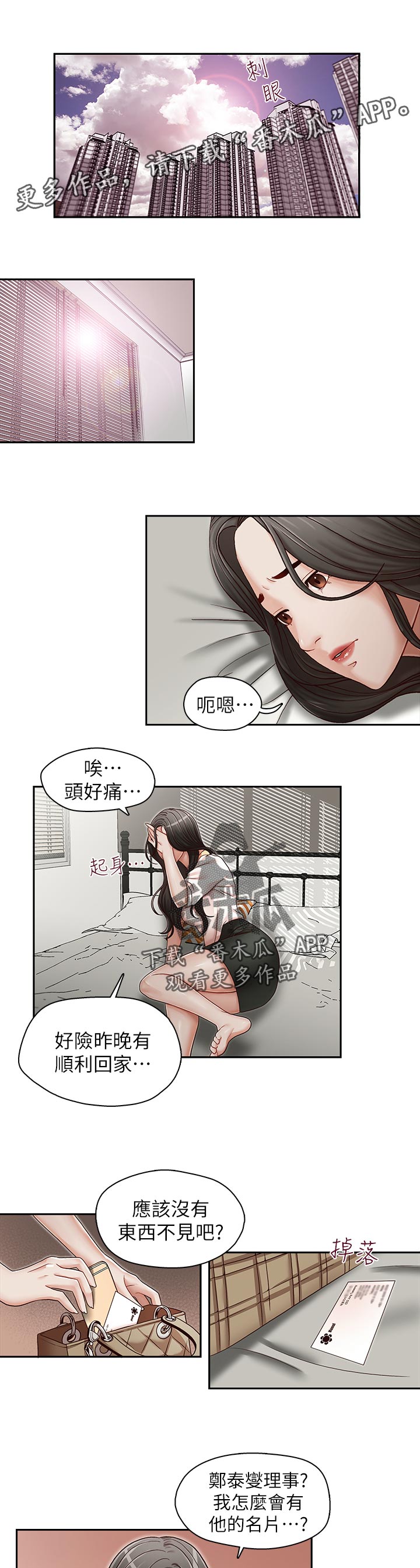 夺珠漫画,第37章：不一样1图