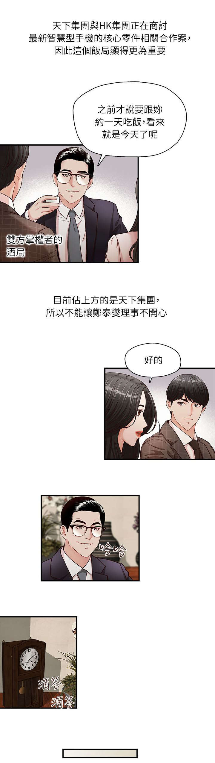 多主题教育漫画,第8章：触摸1图