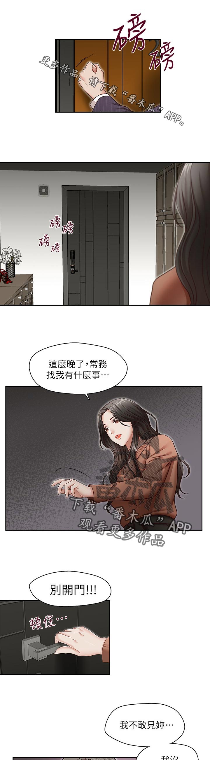 夺珠漫画,第55章：道歉1图