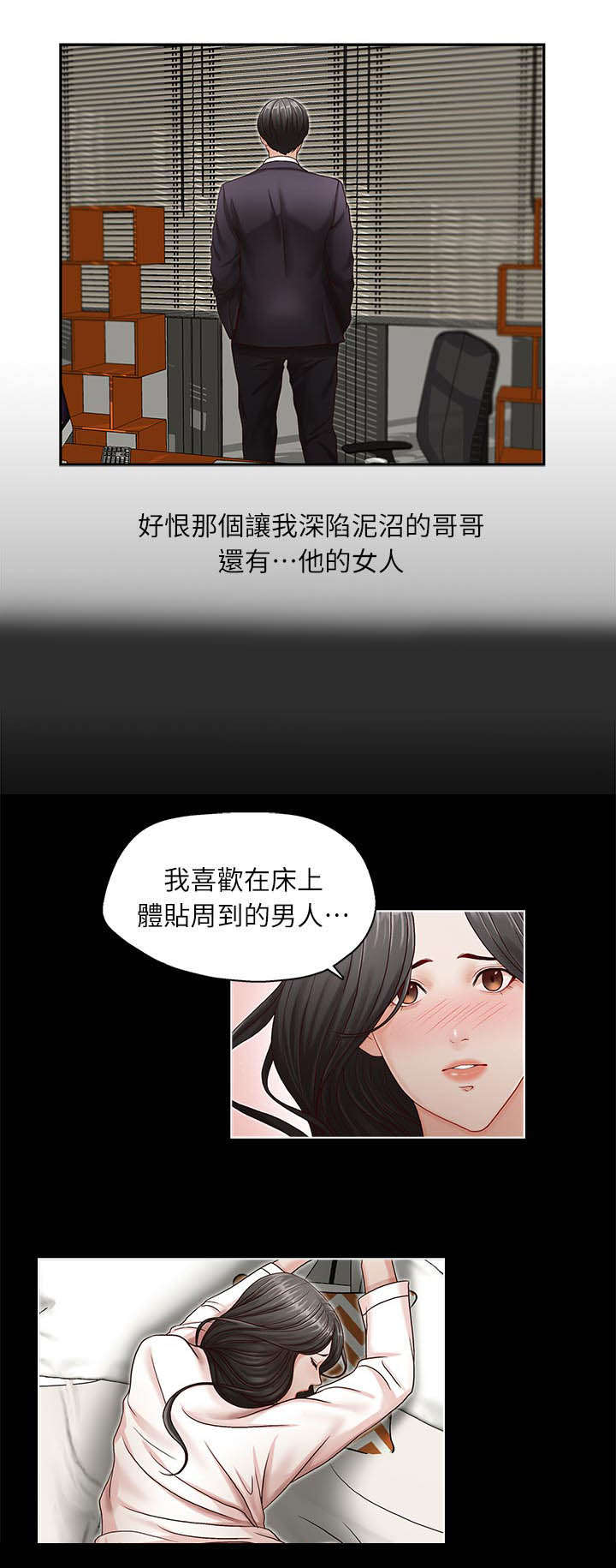 多柱刚性基础漫画,第15章：无法抗拒1图