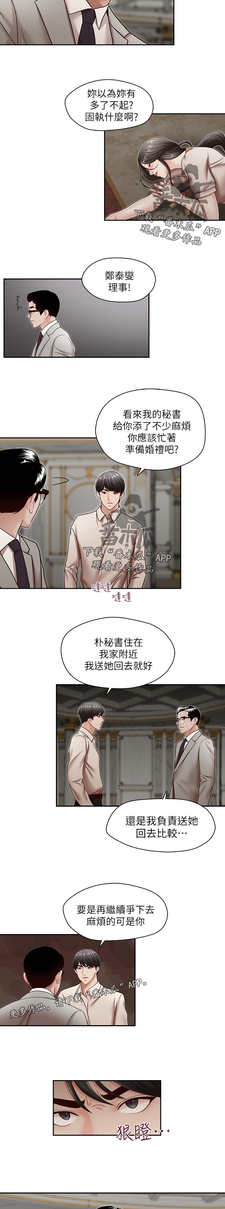 多祝中心小学漫画,第50章：你怎么会在这？1图