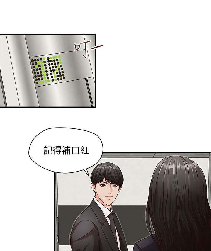 夺珠漫画,第6章：是梦吗1图