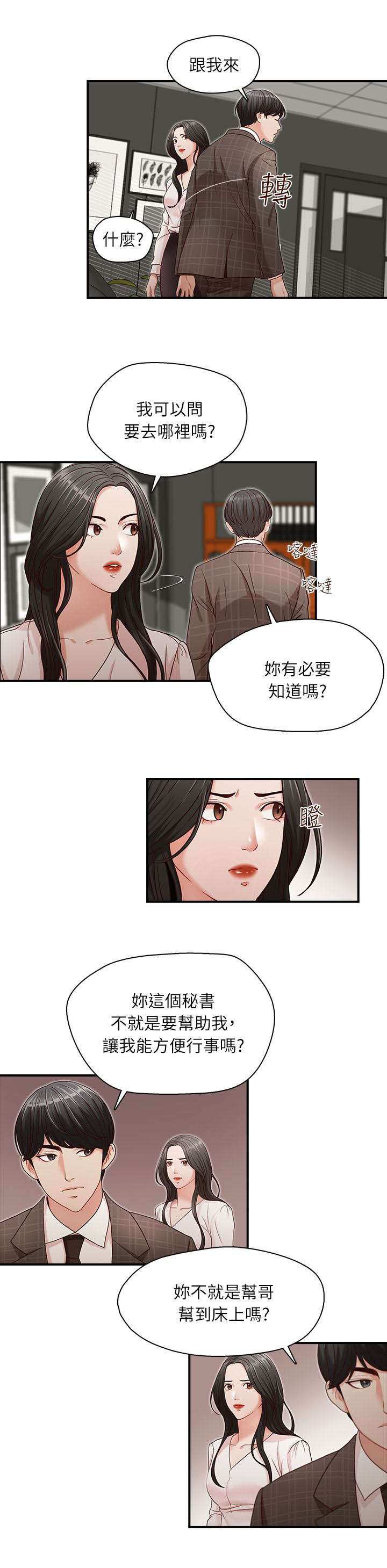 多桌面软件漫画,第7章：希望是我家1图