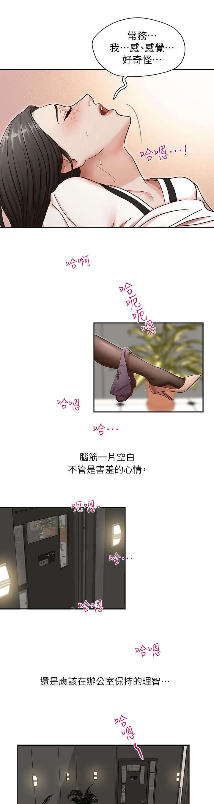 夺珠漫画,第16章：我恨你1图