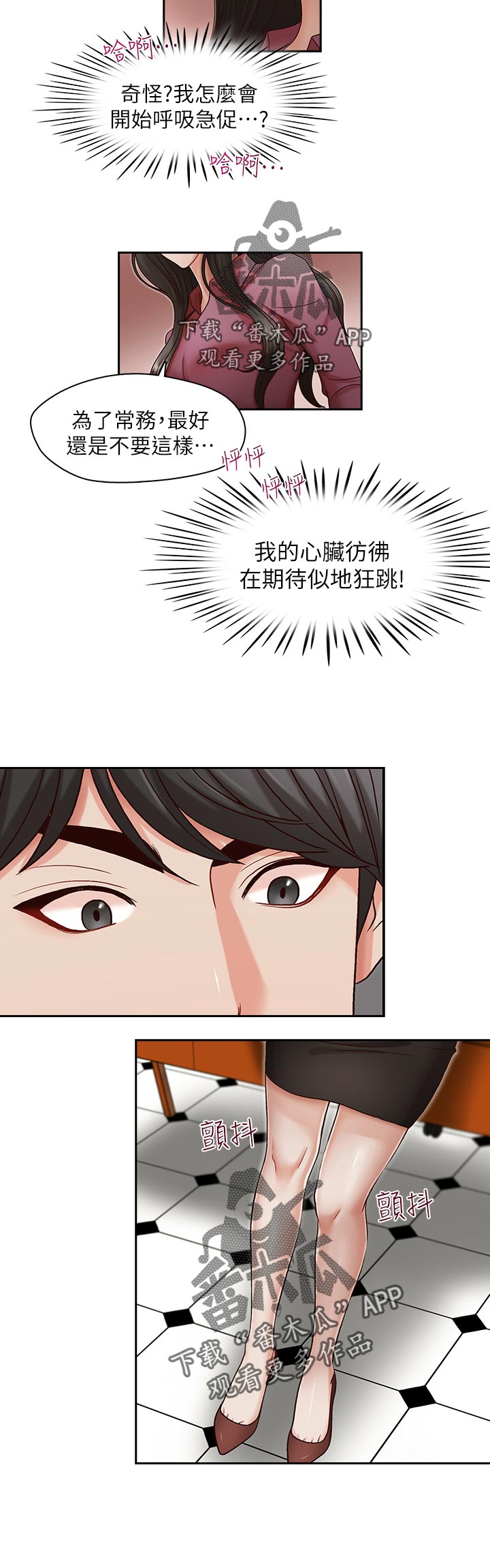 夺珠漫画,第27章：只能等2图