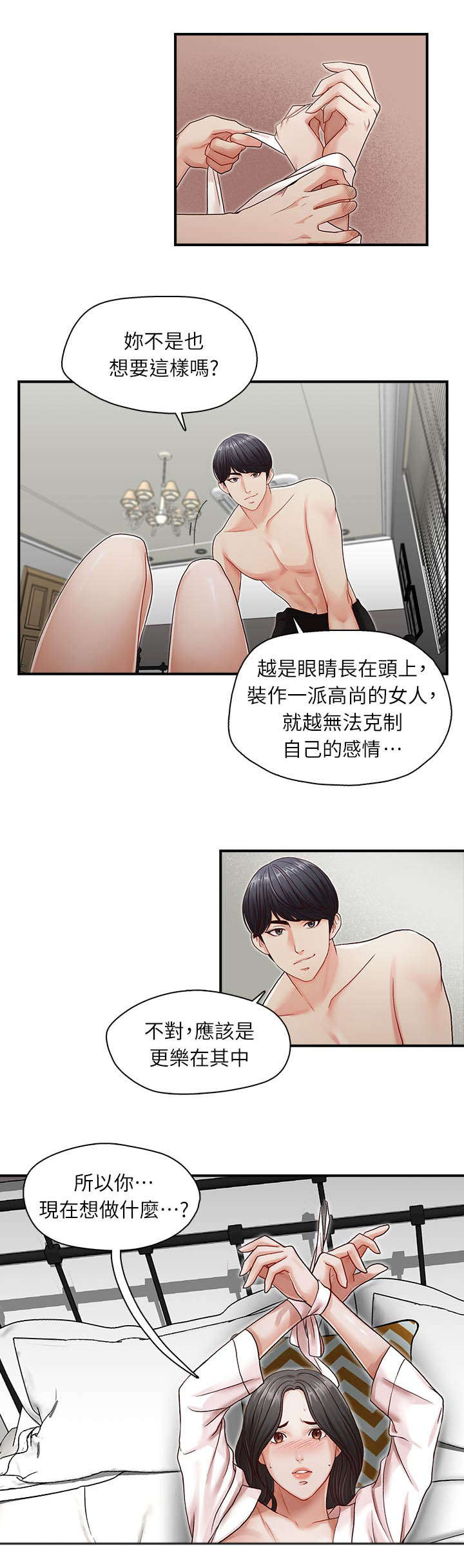 二龙夺珠漫画,第12章：你想做什么1图