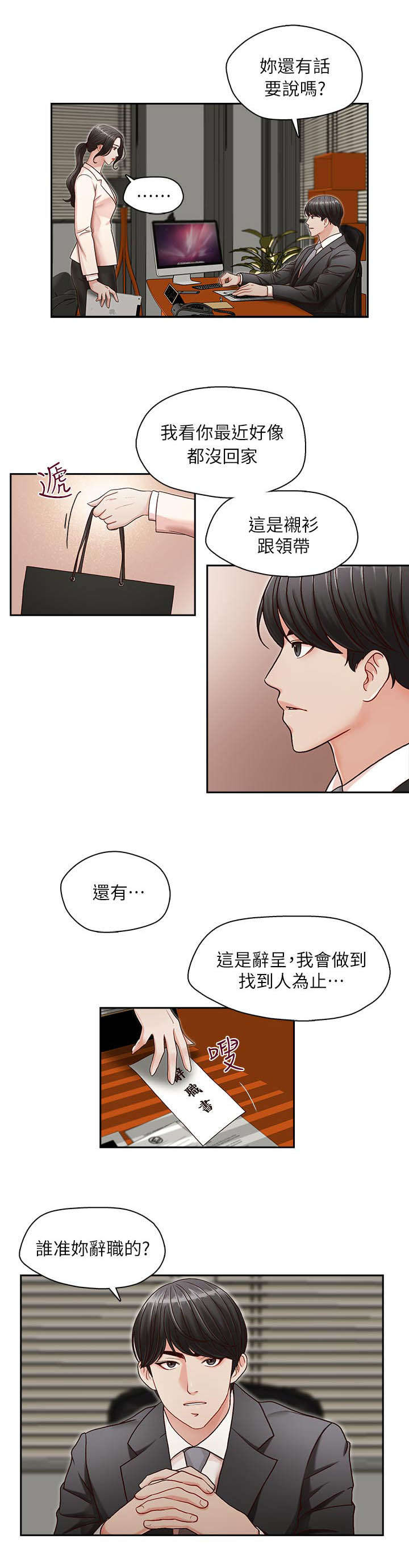 多主珊电池片是什么漫画,第18章：混乱的生活2图