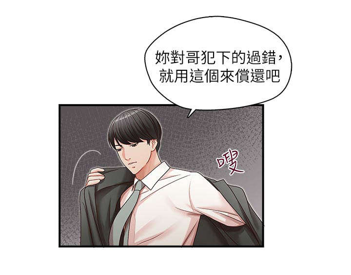 多抓鱼二手书官网漫画,第20章：偿还2图