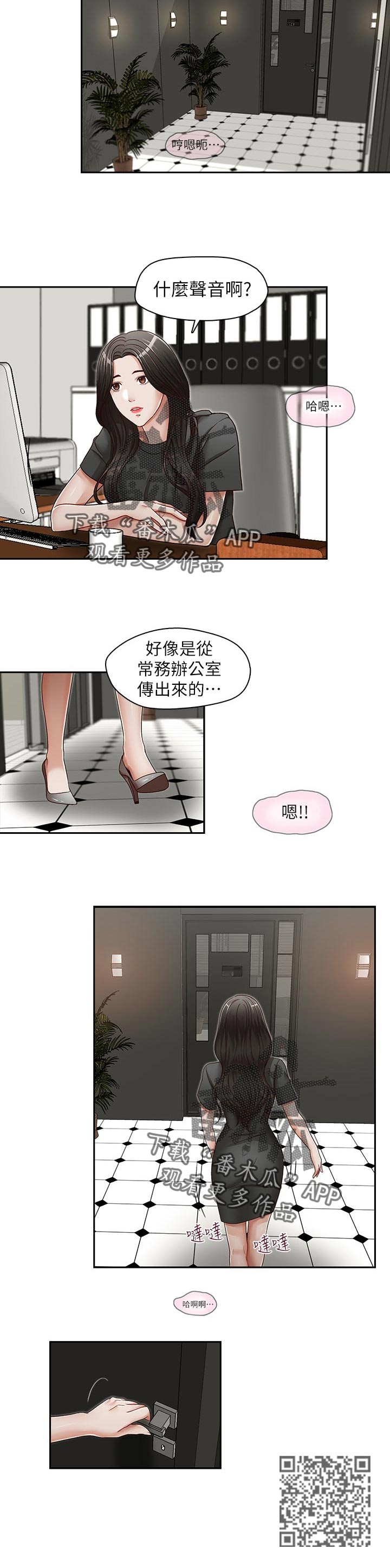 赤影夺命珠漫画,第40章：办公室的声音2图