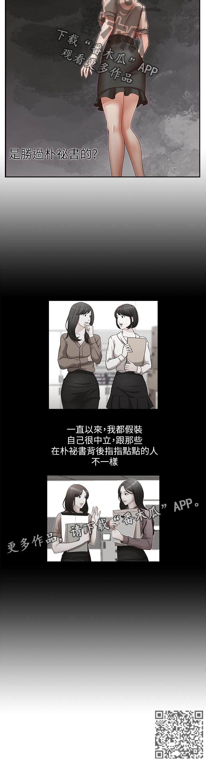 夺珠漫画,第37章：不一样2图