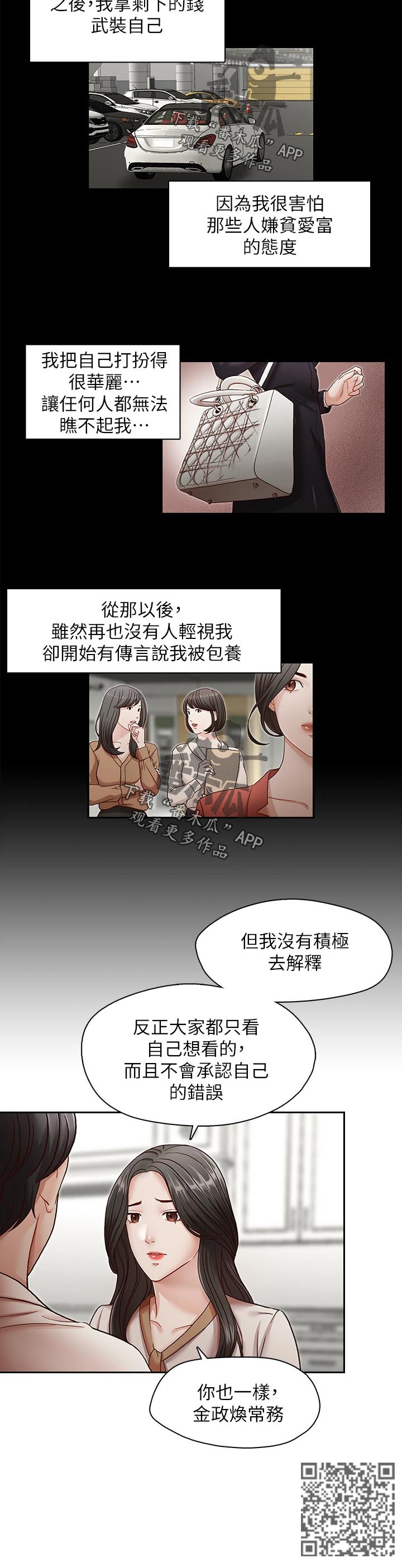 夺珠玩具漫画,第53章：告知一切2图