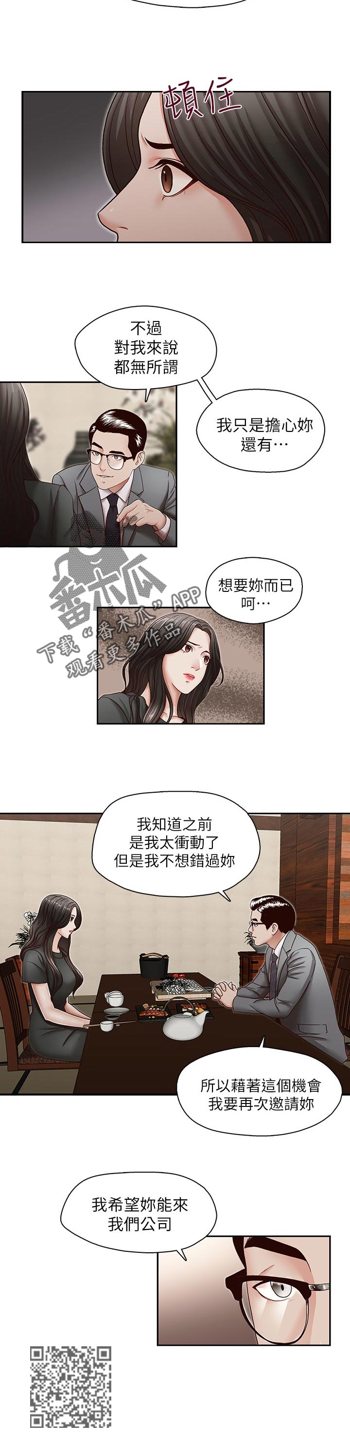 夺宝联盟漫画,第43章：挖墙脚2图