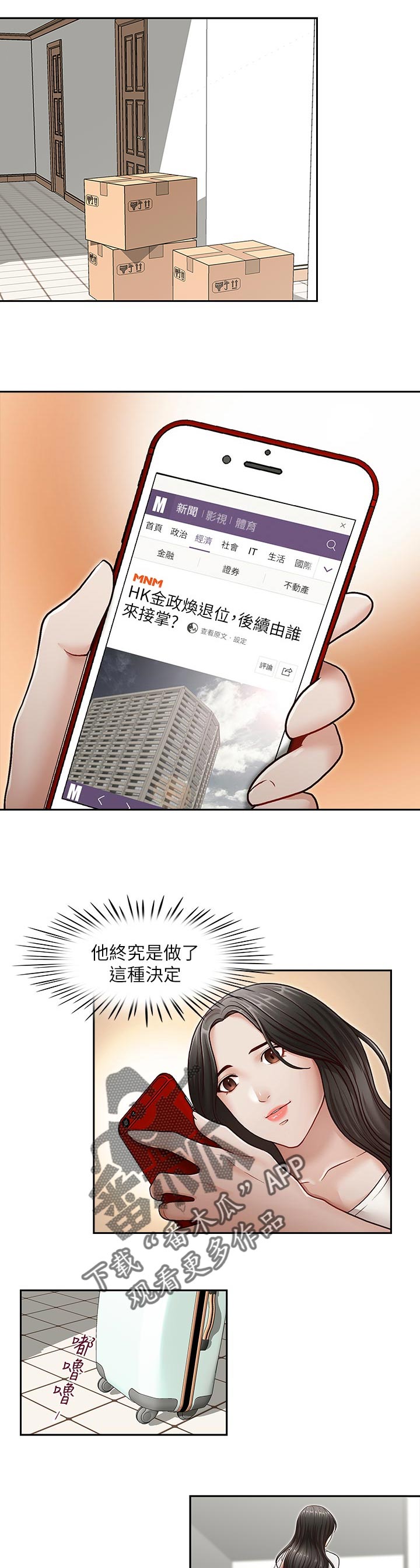 夺珠漫画,第56章：你是属于谁的【完结】1图