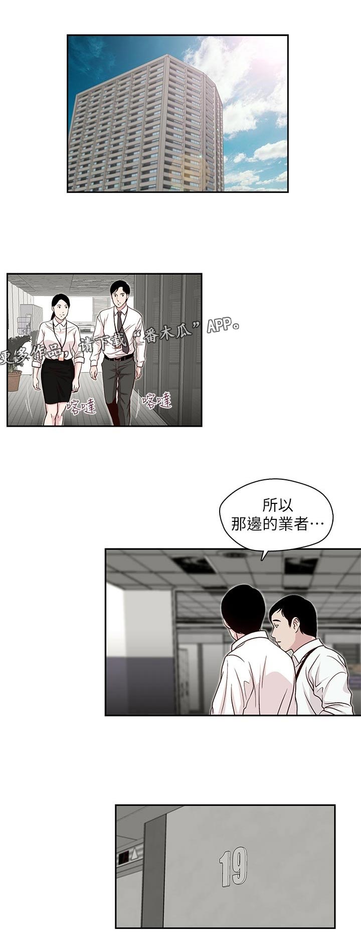 夺珠漫画,第29章：大功告成1图