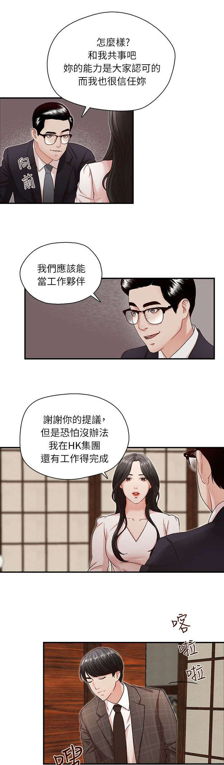 夺珠漫画,第9章：相信我了吗1图