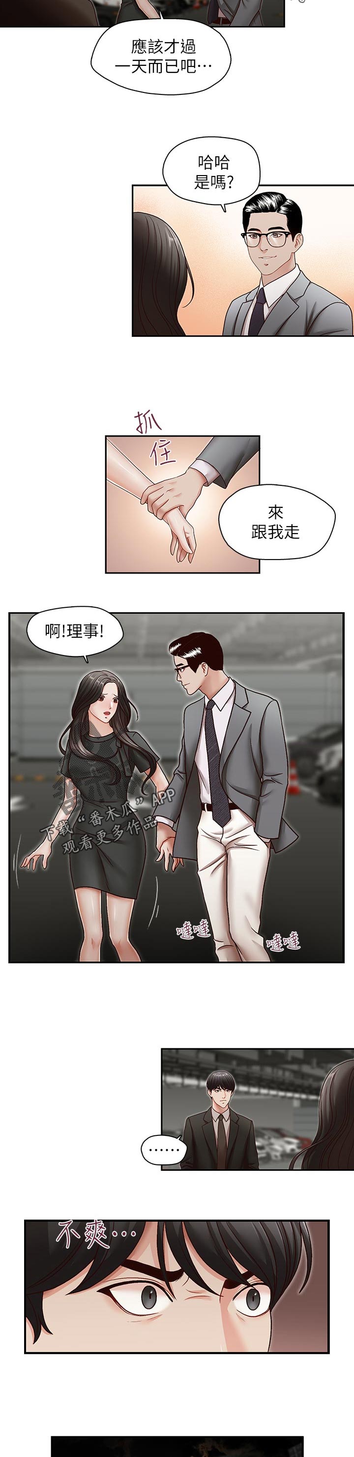 多桌面软件漫画,第43章：挖墙脚2图