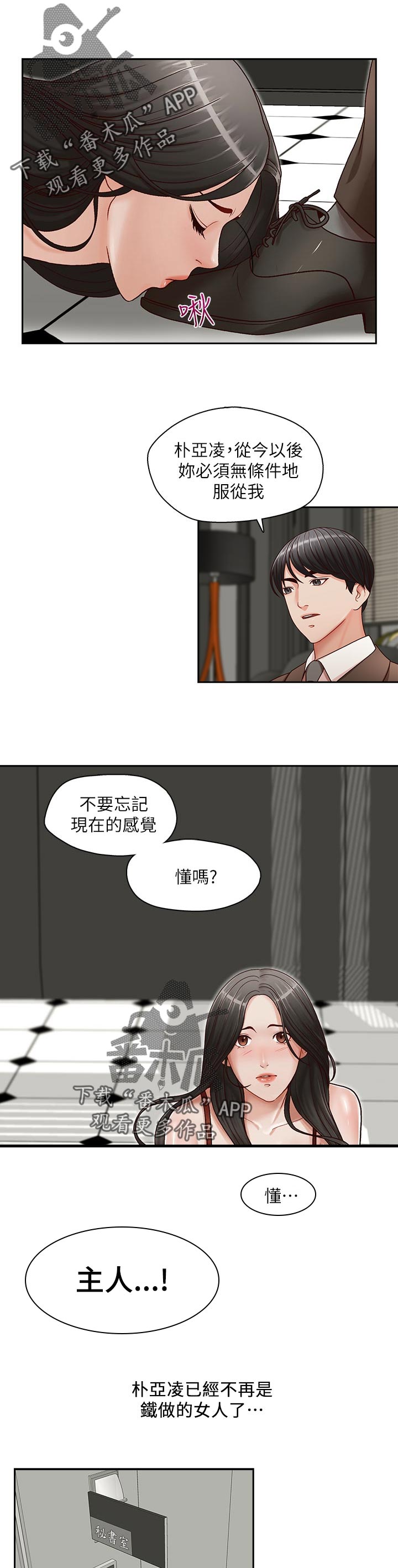 夺珠漫画,第28章：被发现了1图