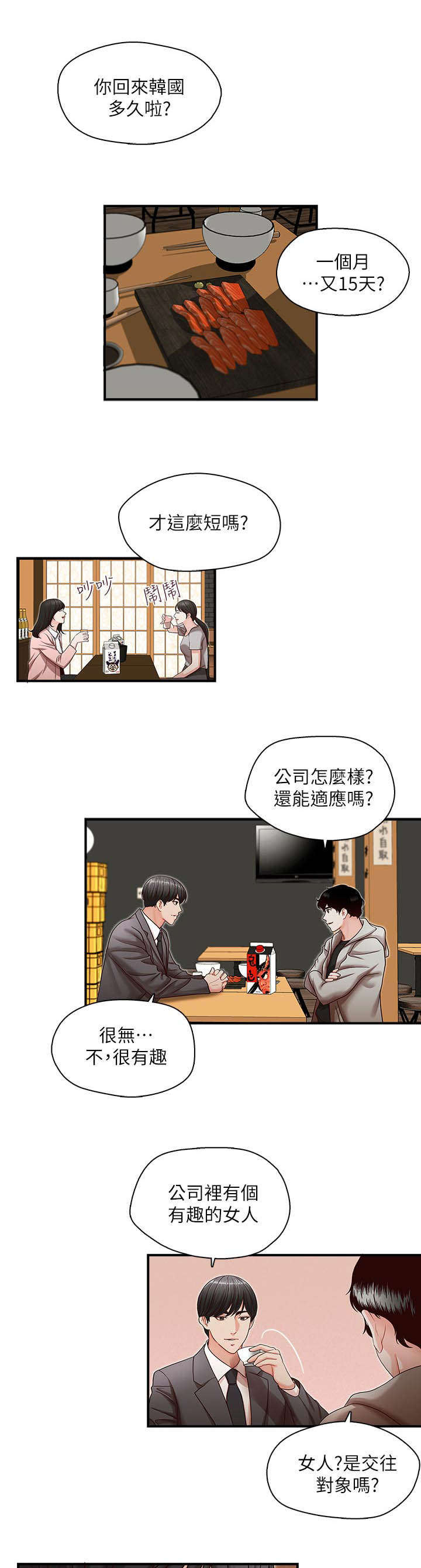 夺珠漫画,第19章：新闻2图