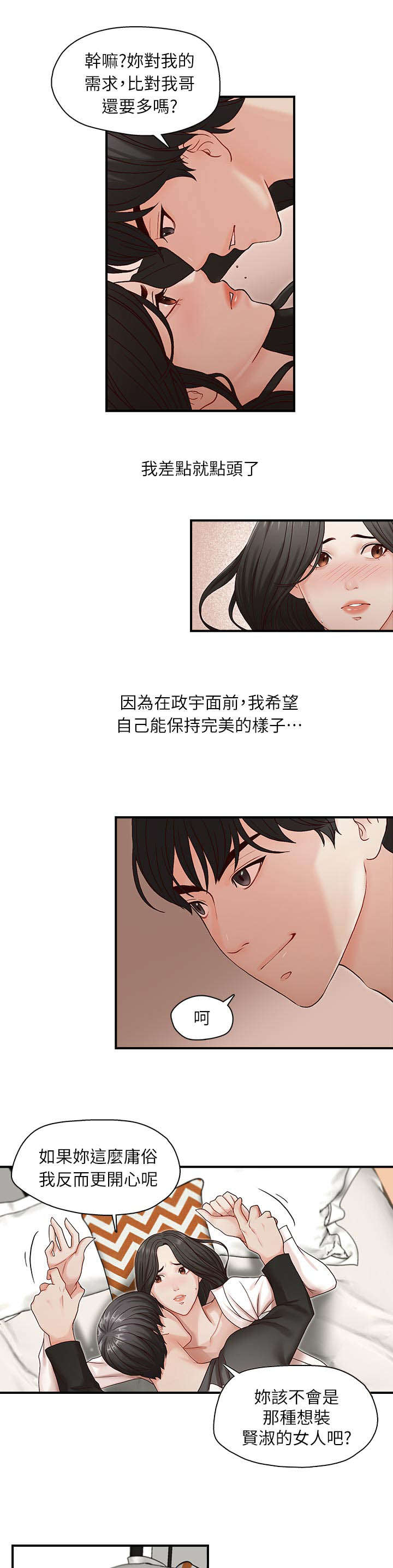 二龙夺珠漫画,第12章：你想做什么2图