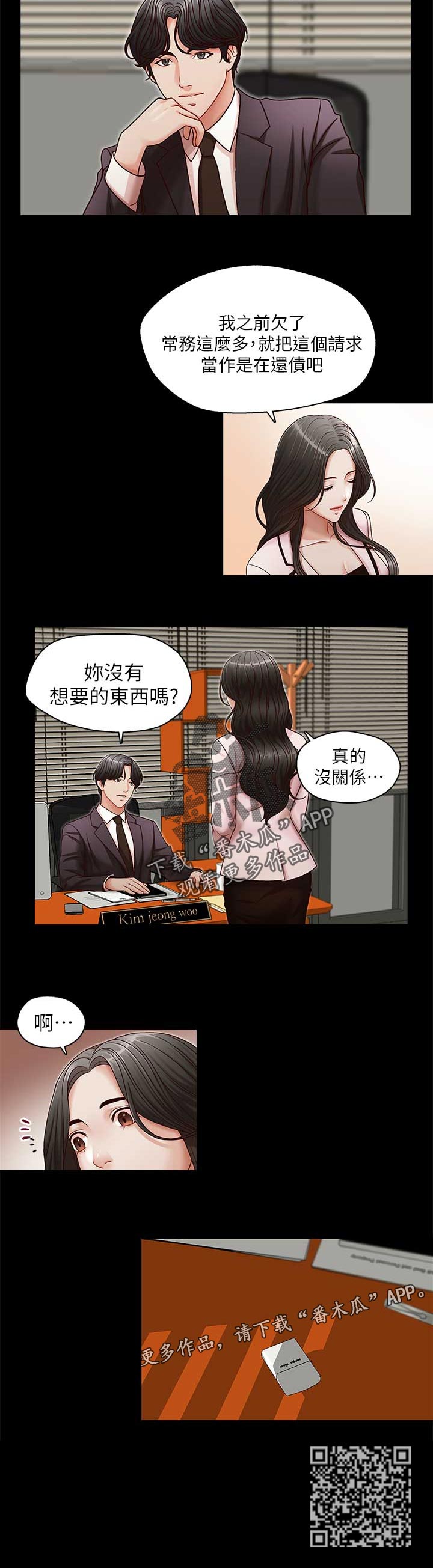 多柱基础漫画,第26章：再度接受惩罚2图