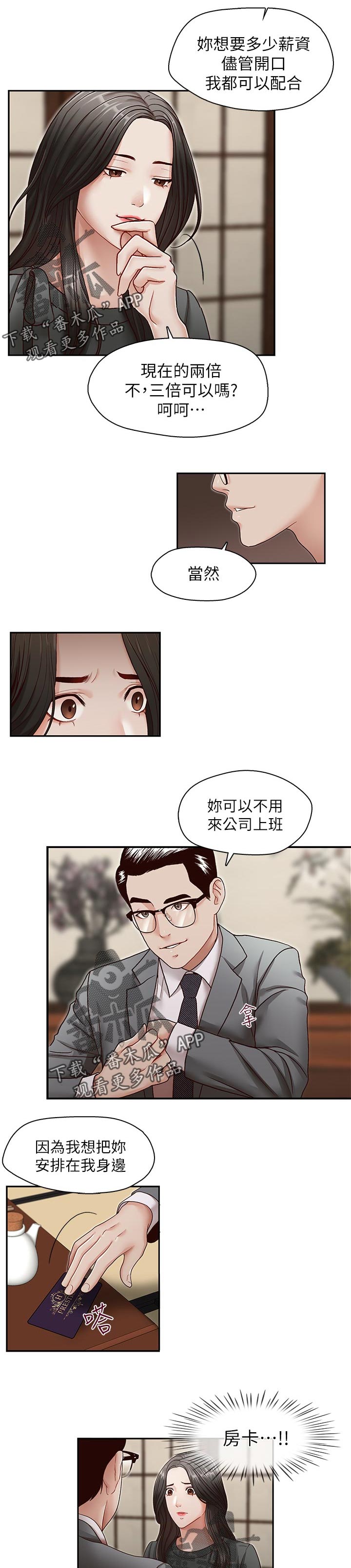 夺珠漫画,第44章：动作要快1图