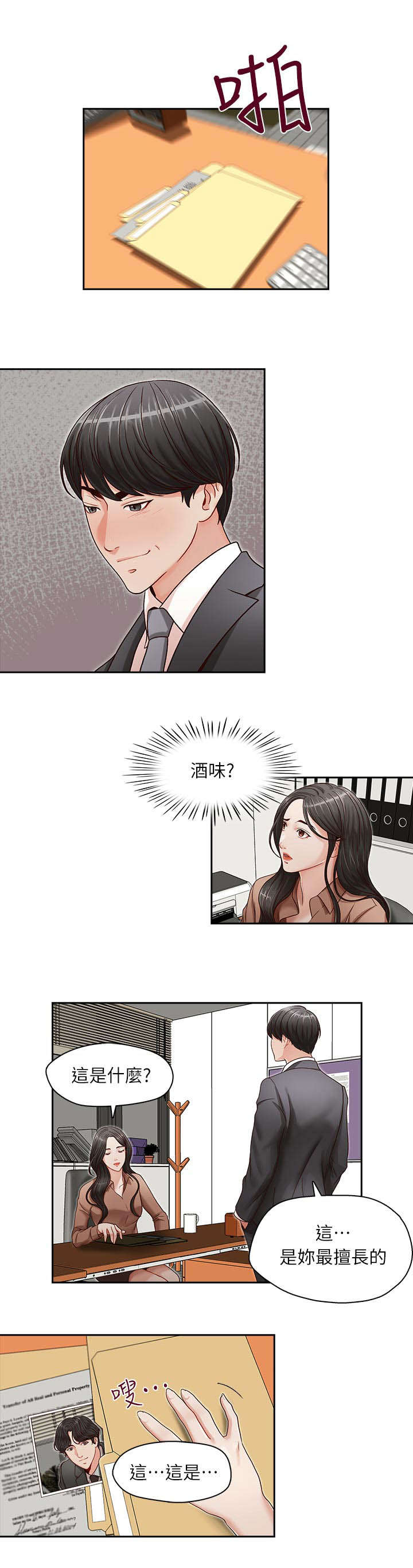 夺珠漫画,第18章：混乱的生活2图