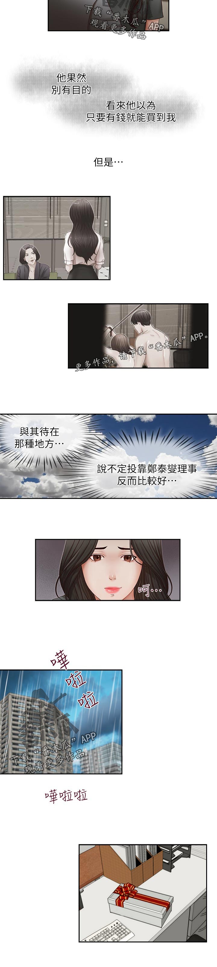 夺珠漫画,第44章：动作要快2图