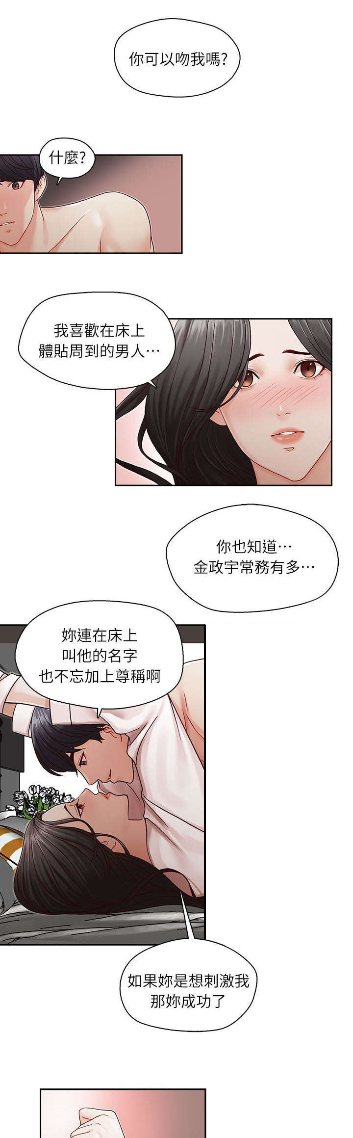 多抓鱼二手书官网漫画,第13章：舒适1图