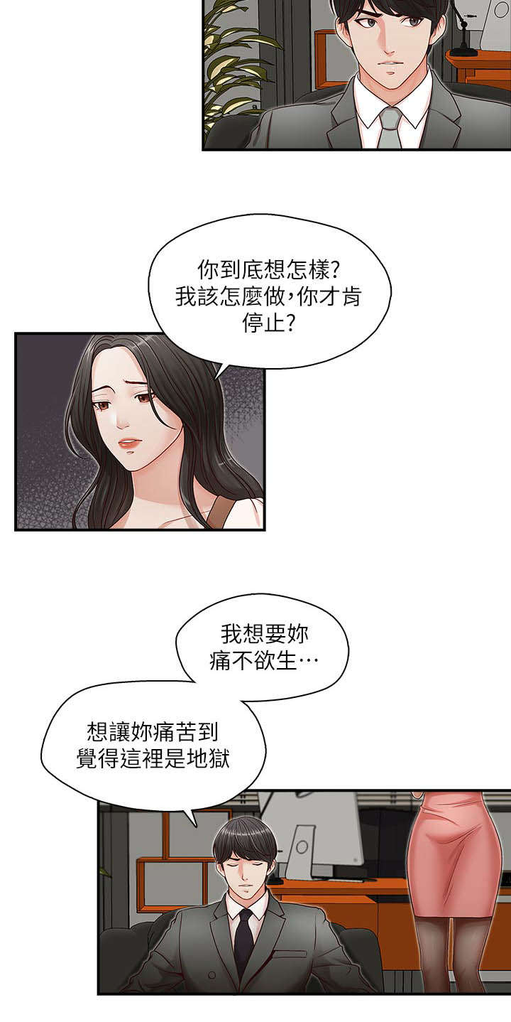 舞龙夺珠漫画,第20章：偿还2图