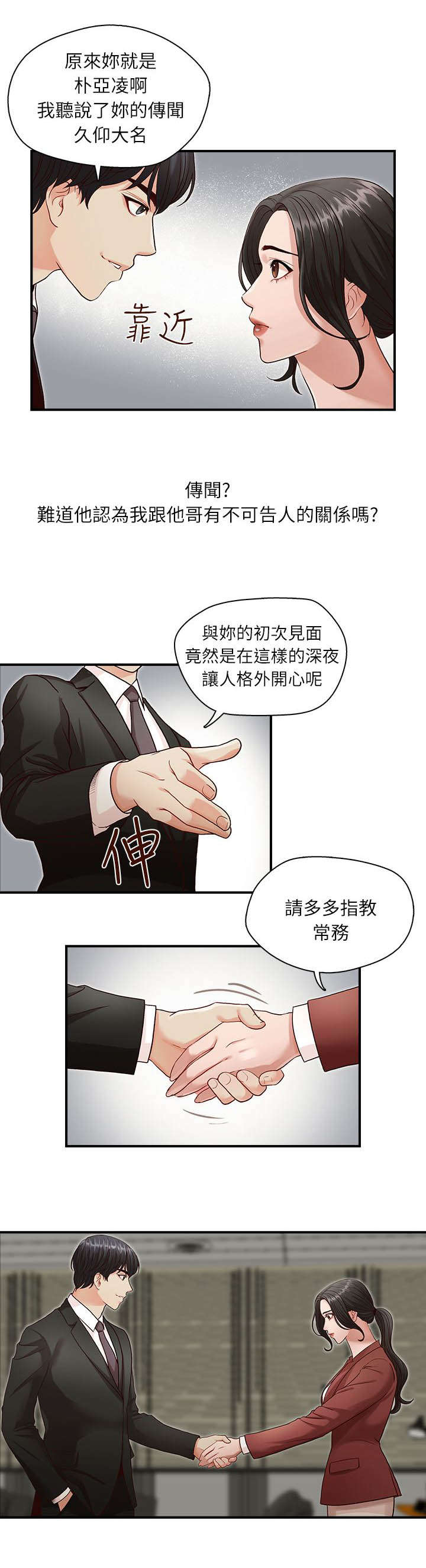 夺珠漫画,第3章：目标2图